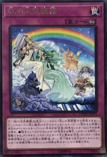 画像1: 虹の天気模様/レア(DANE-JP073) (1)