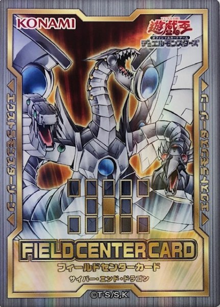 画像1: 【状態B】フィールドセンターカード/サイバーエンドドラゴン (1)