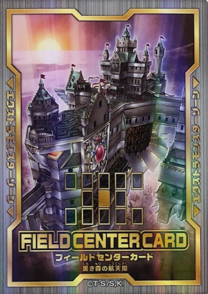 画像1: 【状態B】フィールドセンターカード/黒き森の航天閣 (1)