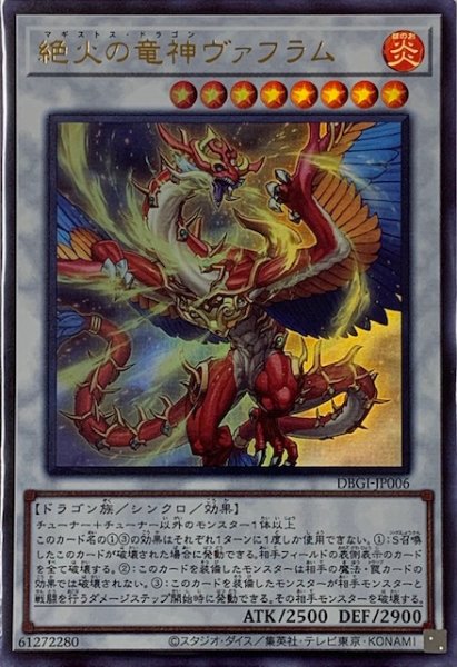 画像1: 絶火の竜神ヴァフラム/ウルトラ(DBGI-JP006) (1)