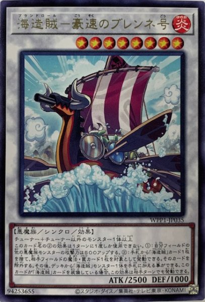 画像1: 海造賊豪速のブレンネ号/レア(WPP1-JP035) (1)