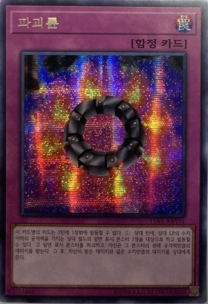 画像1: 【韓国語】破壊輪/シークレット(15AX-KRY51) (1)