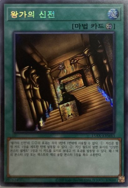 画像1: 【韓国語】王家の神殿/シークレット(15AX-KRM43) (1)