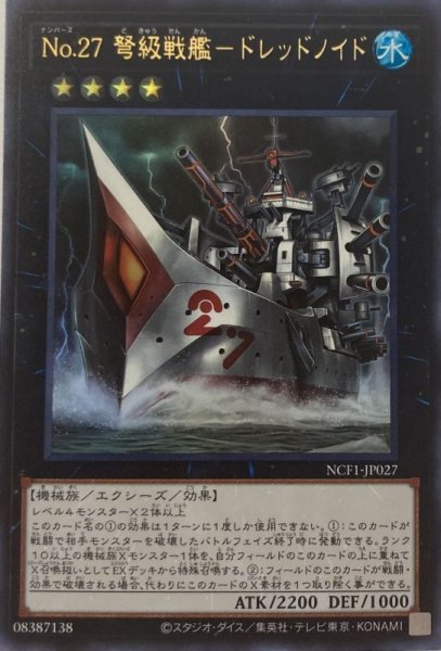 画像1: No27弩級戦艦ドレッドノイド/ウルトラ(NCF1-JP027) (1)