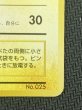 画像5: 【状態C】ピカチュウ(マーク無)/-(No025)【旧裏】 (5)