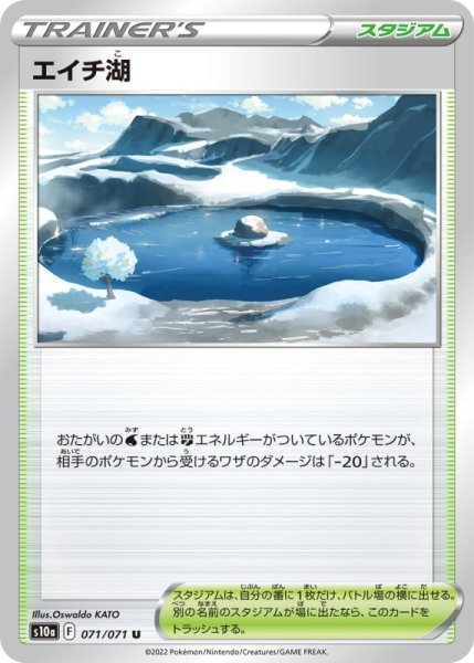 画像1: エイチ湖/U(071/071)【s10a】 (1)