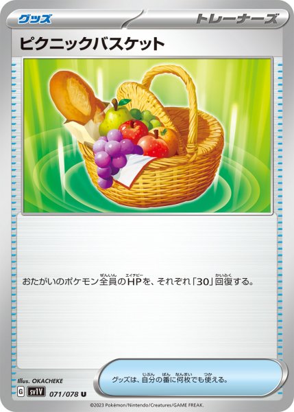 画像1: ピクニックバスケット/C(071/078)【sv1V】 (1)