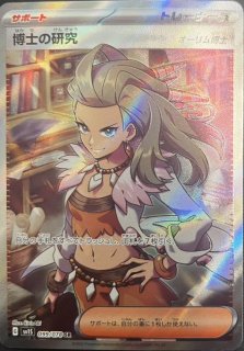 博士の研究 SR SV1S スカーレットex 099/078 PSA10 博士の研究 SR SV1S スカーレットex 099/078 4枚 - メルカリ