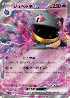 sv1V】バイオレットex - カードショップすぱいらる通販