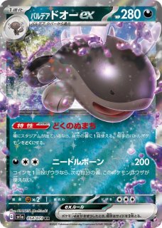 sv1a】トリプレットビート - カードショップすぱいらる通販
