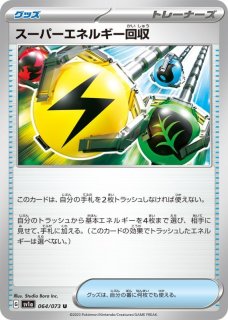 【4枚セット販売】ボスの指令 SR SV1a トリプレットビート ② 強化拡張パック『トリプレットビート』(SV1a)【未開封BOX】{-}