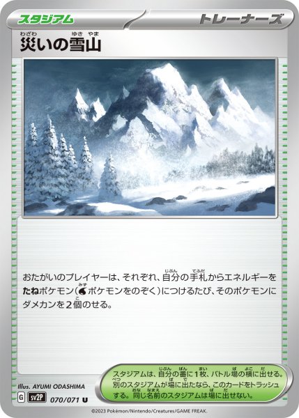 画像1: 災いの雪山/U(070/071)【sv2P】 (1)