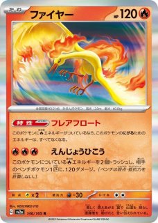 ファイヤー/R(146/165)【sv2a】 - カードショップすぱいらる通販