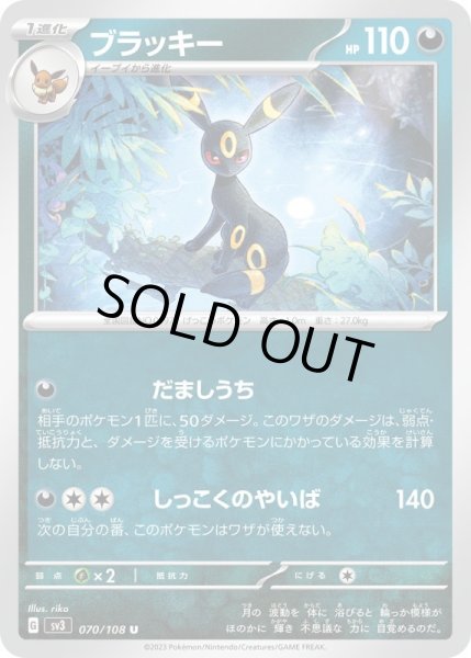 画像1: ブラッキー/U(070/108)【sv3】 (1)