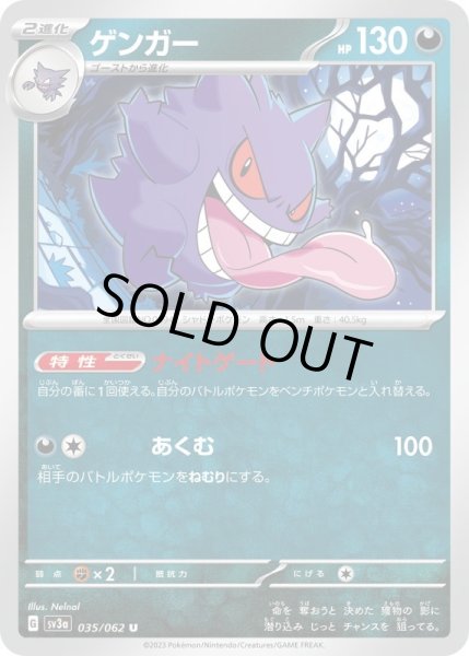 画像1: ゲンガー/U(035/062)【sv3a】 (1)