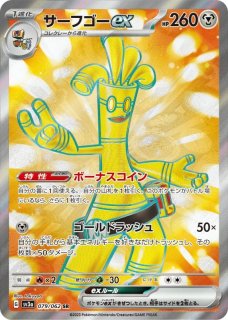 sv3a】レイジングサーフ - カードショップすぱいらる通販