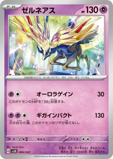 svLN】スターターセット テラスタイプ：ステラ ニンフィアex