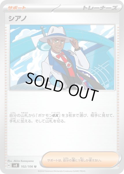 画像1: シアノ/U(102/106)【sv8】 (1)