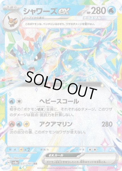 画像1: シャワーズex/RR(031/187)【sv8a】 (1)