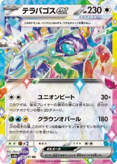 sv8a】テラスタルフェスex - カードショップすぱいらる通販