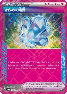 sv8a】テラスタルフェスex - カードショップすぱいらる通販