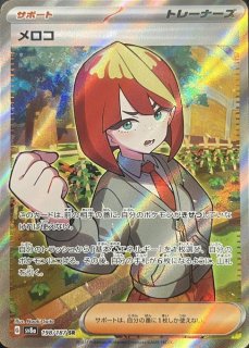 ポケカ】サポート(SR) - カードショップすぱいらる通販