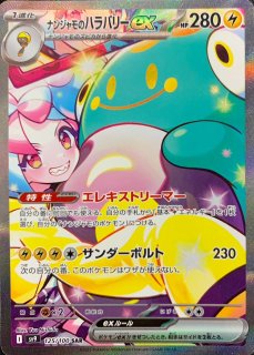 sv9】バトルパートナーズ - カードショップすぱいらる通販
