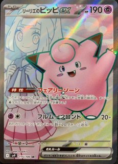 バトルパートナーズ　AR 9枚セット 拡張パック「バトルパートナーズ」｜ポケモンカードゲーム公式