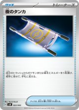 ˘*͈様 特価ポケモンカード　夜のタンカ、ジャミングタワー、ジェットエネルギー 71BD03K-ujL._AC_SY200_QL15_.jpg
