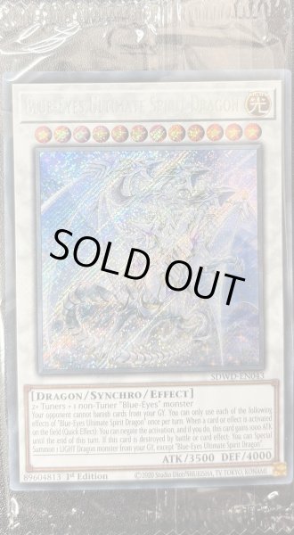 画像1: 青眼の究極霊竜　シークレット　（SDWD-EN043） (1)