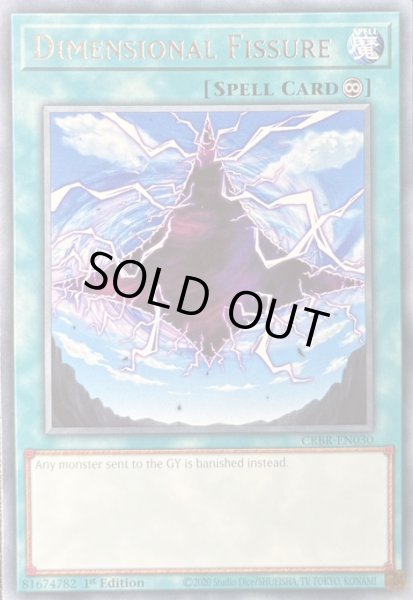 画像1: 次元の裂け目　レア（CRBR-EN030） (1)