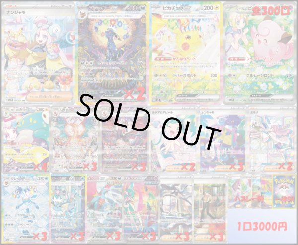 画像1: 【ポケモンカードゲーム】3000円謎袋 (1)