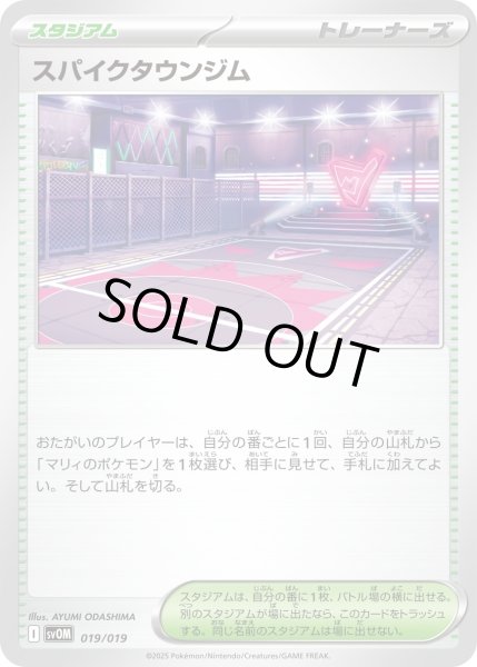 画像1: スパイクタウンジム/-(019/019)【svOM】 (1)