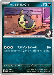 【PSA10】マリィのモルペコ [SVOM 020/019] 020/019/SVOM/AR マリィのモルペコ PSA10 109563195