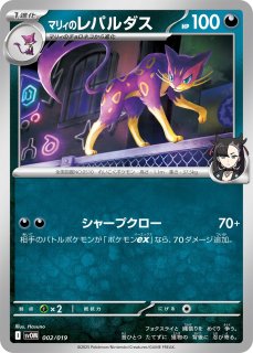 PSA10 マリィのモルペコ sv0M 020/019 スターターセットex PSA10】 マリィのモルペコ (AR仕様) {020/019} [SVOM/スターター