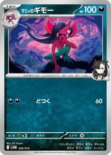 svOM】スターターセットex マリィのモルペコ＆オーロンゲex