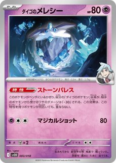 svOD】スタータセットex ダイゴのダンバル＆メタグロスex