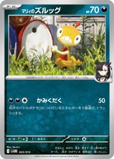 AR マリィのモルペコ 10枚セット　sv0M 020/019 svOM 047290_P_MARIINOMORUPEKO_600x.
