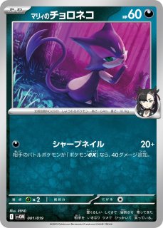 svOM】スターターセットex マリィのモルペコ＆オーロンゲex