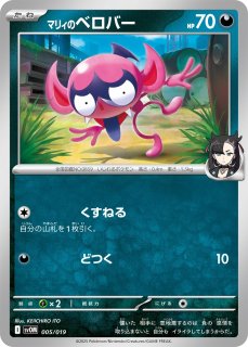 svOM】スターターセットex マリィのモルペコ＆オーロンゲex