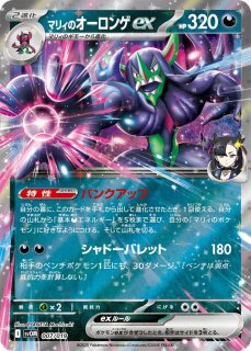 PSA10マリィのモルペコ SVOM スターターセットex 849 PSA10マリィのモルペコ SVOM スターターセットex 849