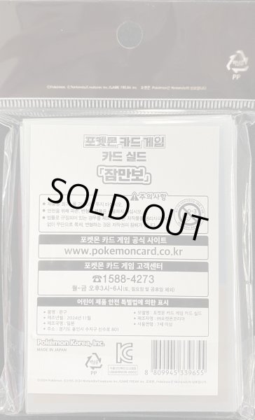 画像2: 【デッキシールド】カビゴン (2)