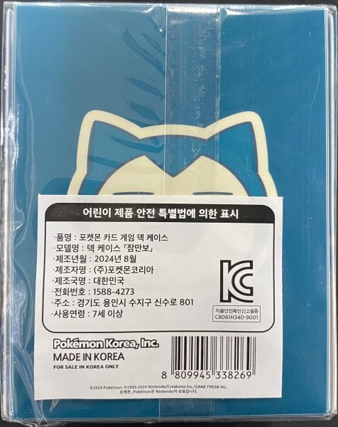 画像2: 【デッキケース】カビゴン/未開封 (2)