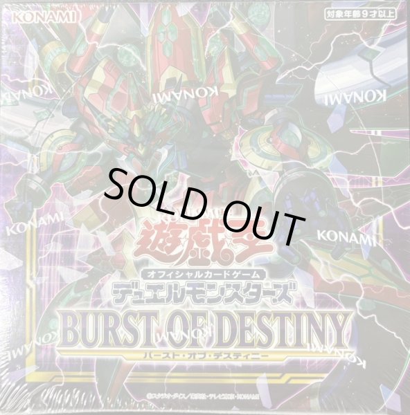 画像1: 【アジア版】BURST OF DESTINY　　カートン (1)
