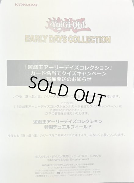 画像2: EARLT DAYS COLLECTION 特製デュエルフィールド【未開封/当選通知書付き/プレイマット】 (2)