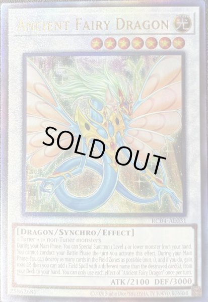 画像1: エンシェント・フェアリー・ドラゴン　アルティメットレア（RC04-AE031） (1)