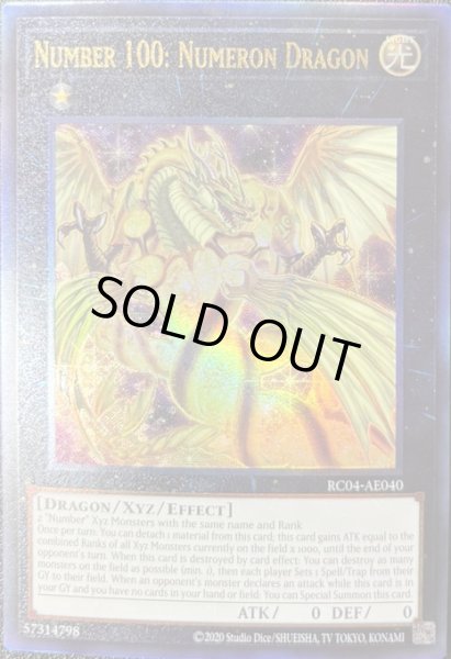 画像1: No.100 ヌメロン・ドラゴン　アルティメットレア（RC04-AE040） (1)