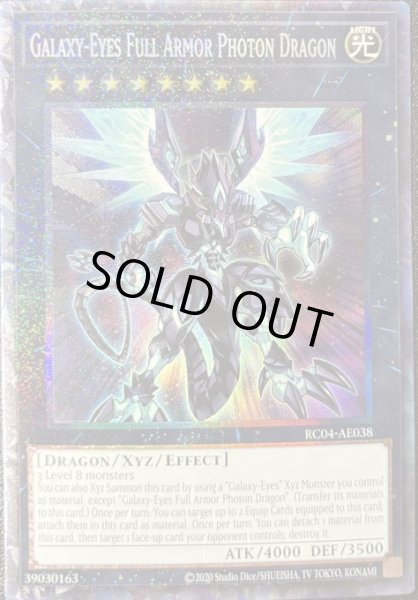 画像1: ギャラクシーアイズ FA・フォトン・ドラゴン　コレクターズレア（RC04-AE038） (1)