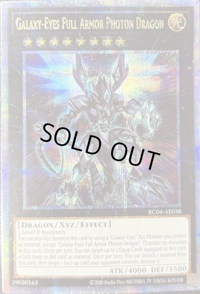 画像1: ギャラクシーアイズ FA・フォトン・ドラゴン　クォーターセンチュリーレア（RC04-AE038） (1)
