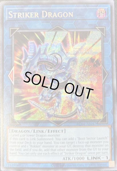 画像1: ストライカー・ドラゴン　シークレットレア（RC04-AE047） (1)